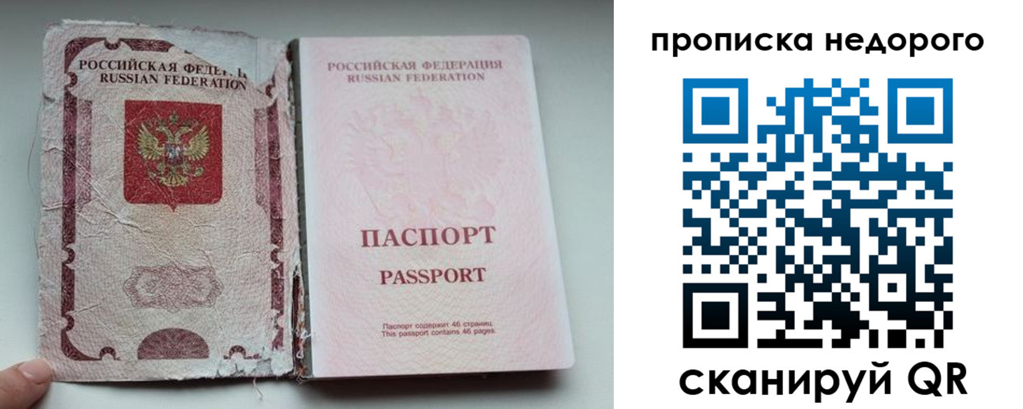 прописка для работы в Кремёнках