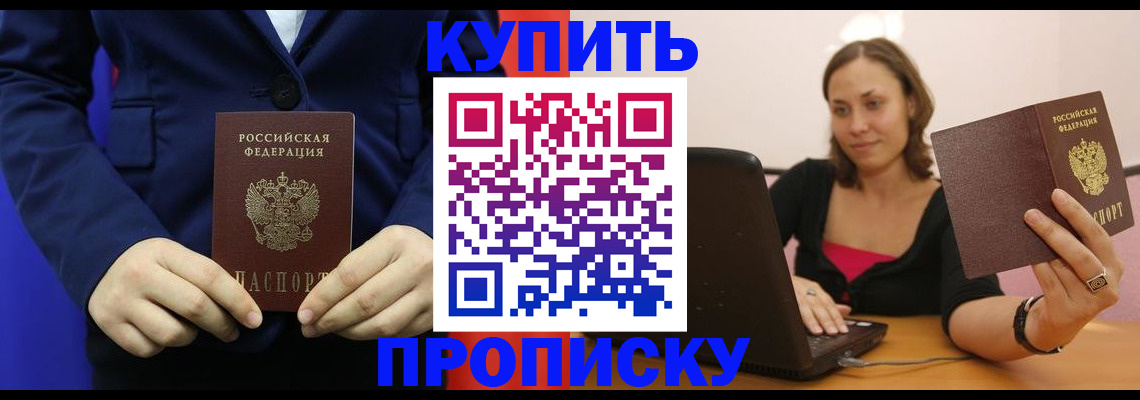 прописка в Кремёнках