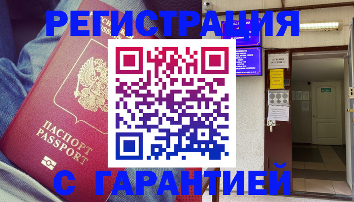 прописка гарантия в Кремёнках