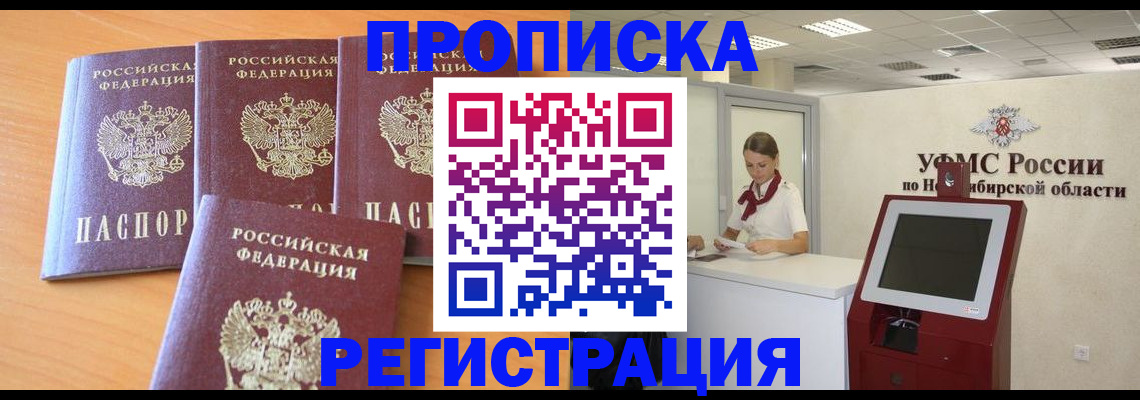 прописка 2025 в Кремёнках